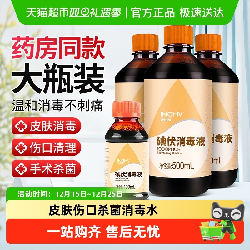 海氏海诺碘伏消毒液医用大瓶装