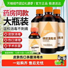 海氏海诺碘伏消毒液医用皮肤伤口杀菌消毒水家用脐带泡脚药水