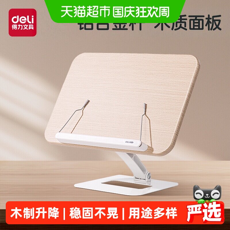 得力儿童木制安全升降阅读架图片