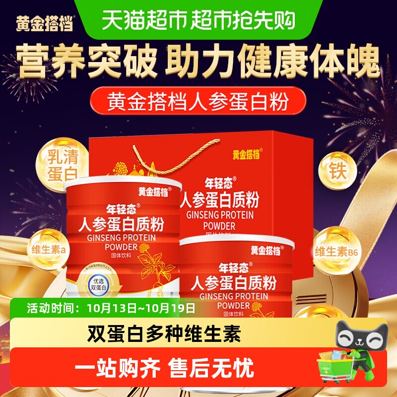 黄金搭档人参蛋白粉乳清蛋白质粉老年人女性营养品免疫力礼盒长辈