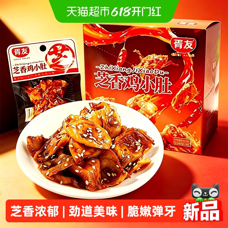 胥友芝香鸡肚18g*20包香辣脆肚卤味熟食麻辣解馋鸡肉零食休闲小吃
