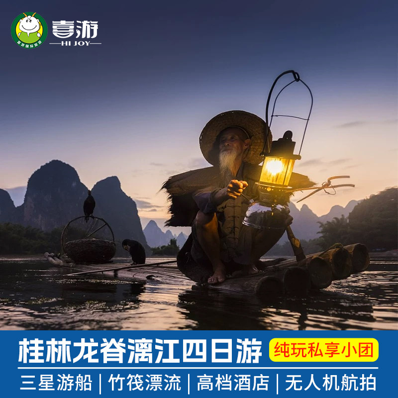 7 人精品小团 + 航拍|桂林 4 天 3 晚跟团游漓江龙脊阳朔包车旅游