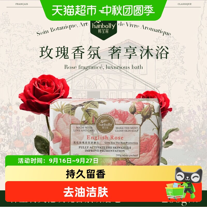 韩宝莉香氛研磨香皂图片