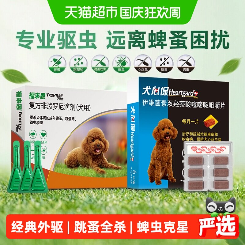 福来恩狗体外驱虫10kg*3支 151元 - 清风线报