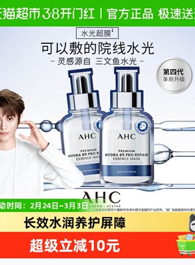 AHC爱和纯水光超膜PDRN第四代B5面膜补水修护27ML*2