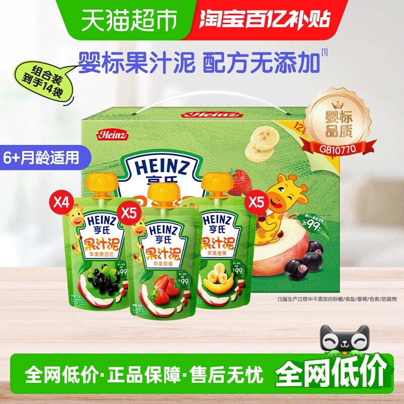 亨氏婴儿无添加水果泥果汁泥宝宝辅食泥120g*14袋零食