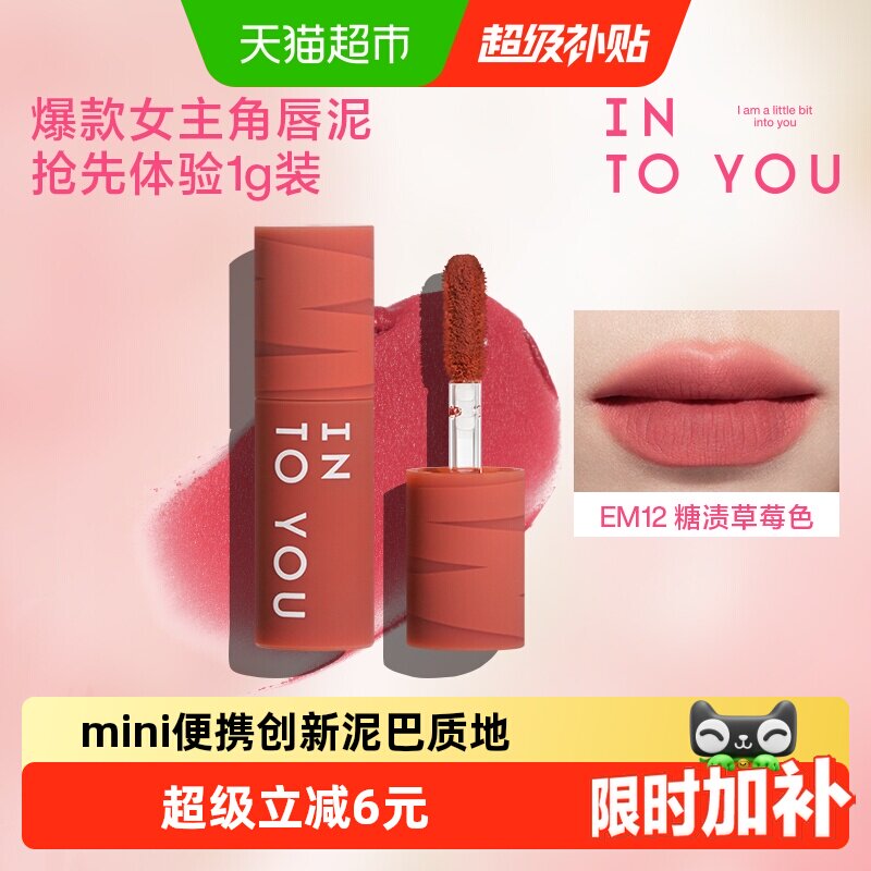 INTO YOU点点心动迷你唇泥便携mini装雾面女主角哑光口红唇釉 - 实物图