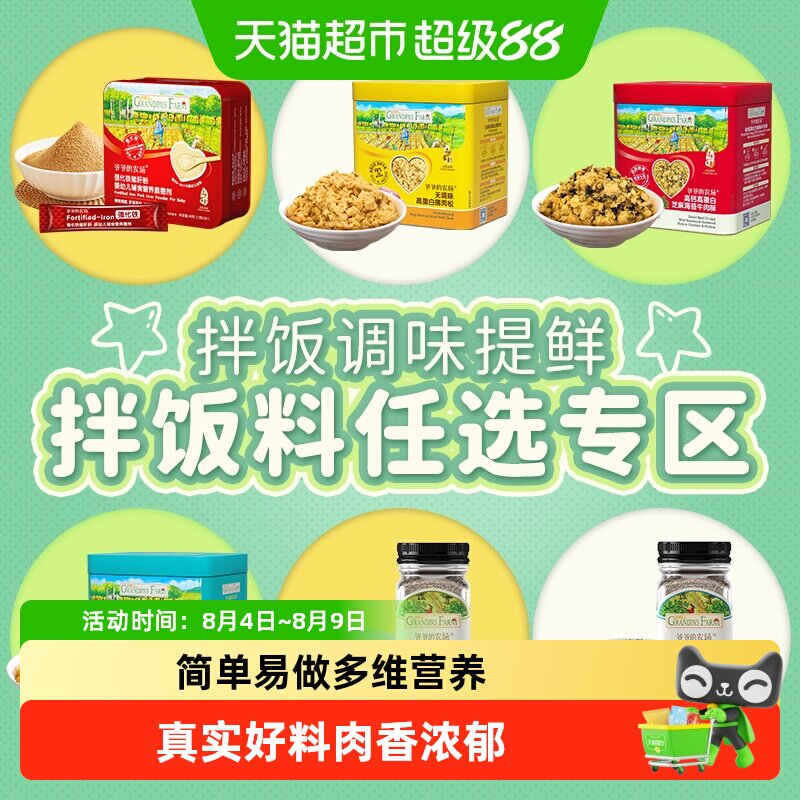 爷爷的农场高铁辅食猪肝粉宝宝拌饭肉松调味黑芝麻DHA鳕鱼海苔碎