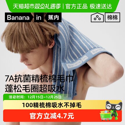 蕉内棉棉301Home纯棉毛巾精梳棉洗脸洗澡学生情侣方巾2025