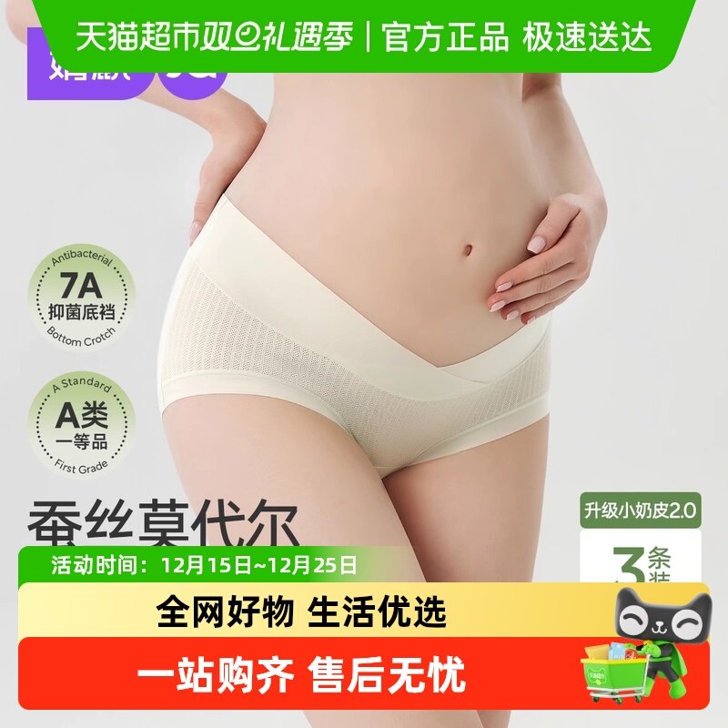 婧麒孕中晚期不勒肚子孕妇内裤