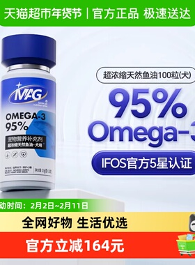 MAG鱼油狗狗胶囊【IFOS认证】挑战品质上限美毛护肤有助改善掉毛