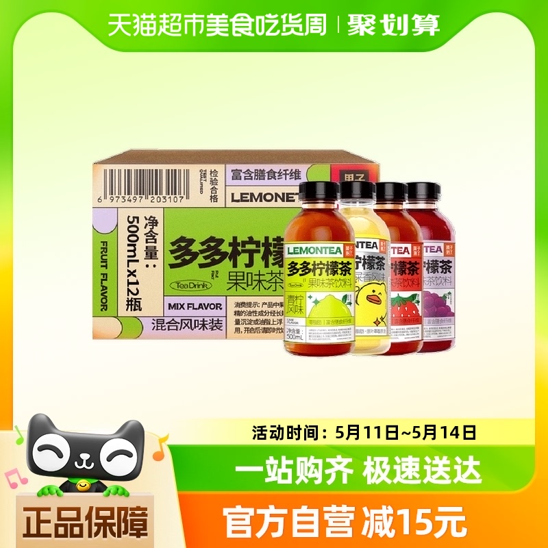 果子熟了多多柠檬茶混合装口味500mL*12瓶0脂肪茶饮料