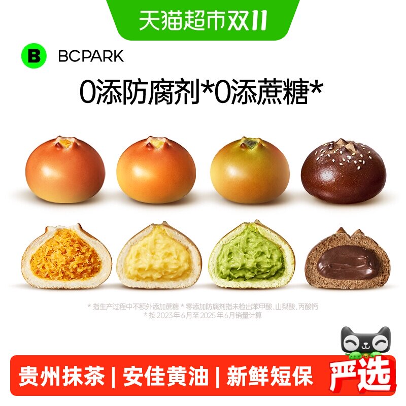 碧翠园抹茶奶酪碱水面包球