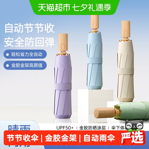 天堂一键全收加厚金胶防晒伞