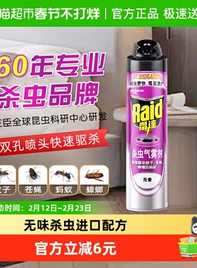 雷达杀虫气雾剂无香型家用卧室浴室驱蚊杀蟑喷雾杀苍蝇