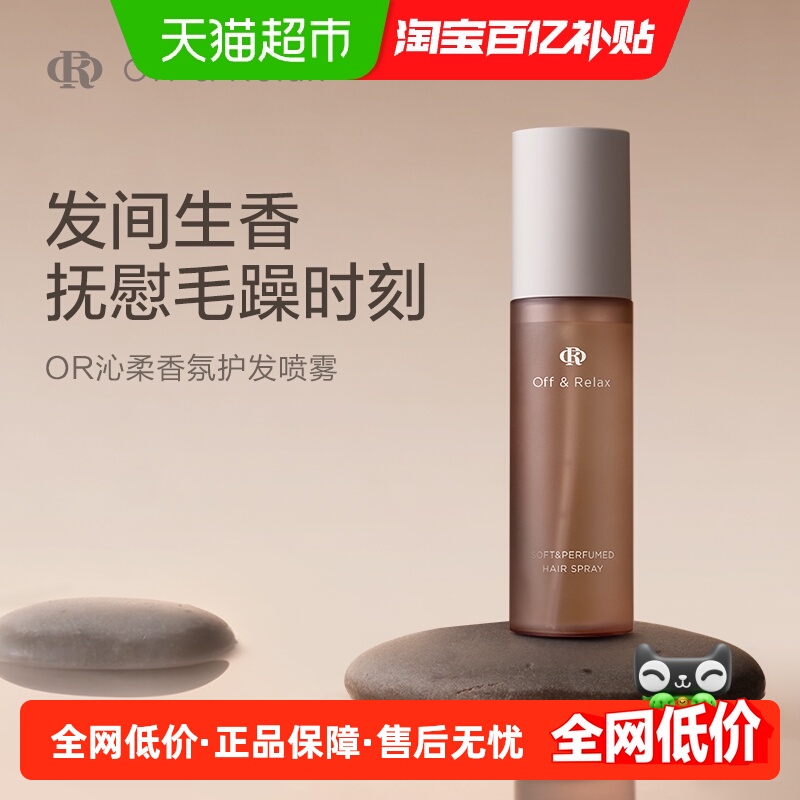 Off&Relax护发香发喷雾75ml×1瓶