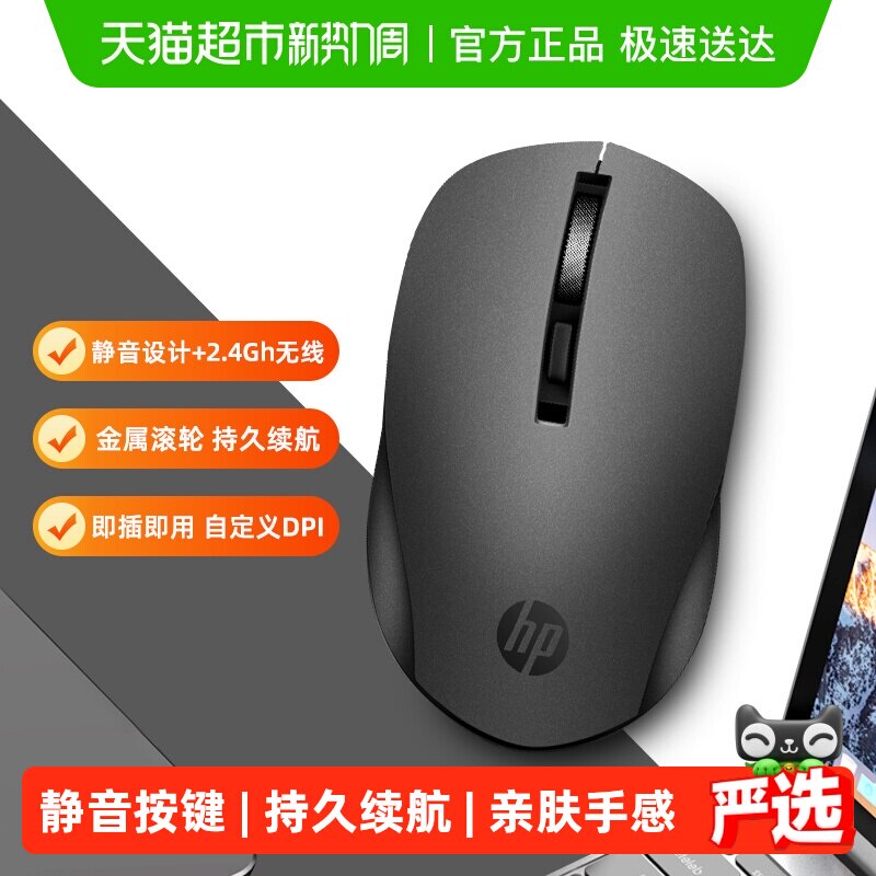HP/惠普无线鼠标2.4GHz静音办公便携电脑鼠标游戏标配