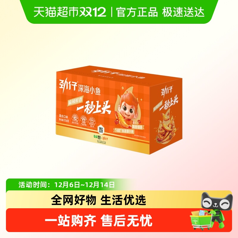 劲仔深海小鱼混合味小鱼干解馋