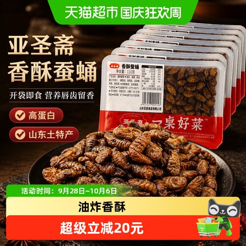 亚圣斋香酥开袋即食蚕蛹6盒