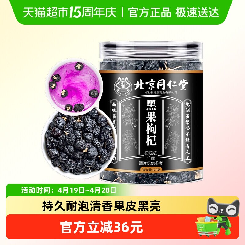 朕皇黑枸杞子青海柴达木罐装滋补品养生茶