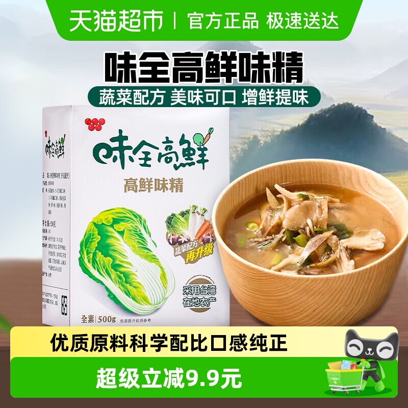 中国台湾味全高鲜味精500g全素食蔬菜鸡精味精调料调味品家用