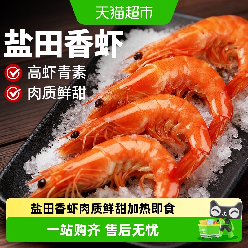 云储生活盐田虾烤虾干唐山特大基围虾冻虾鲜虾对虾加热即食白虾