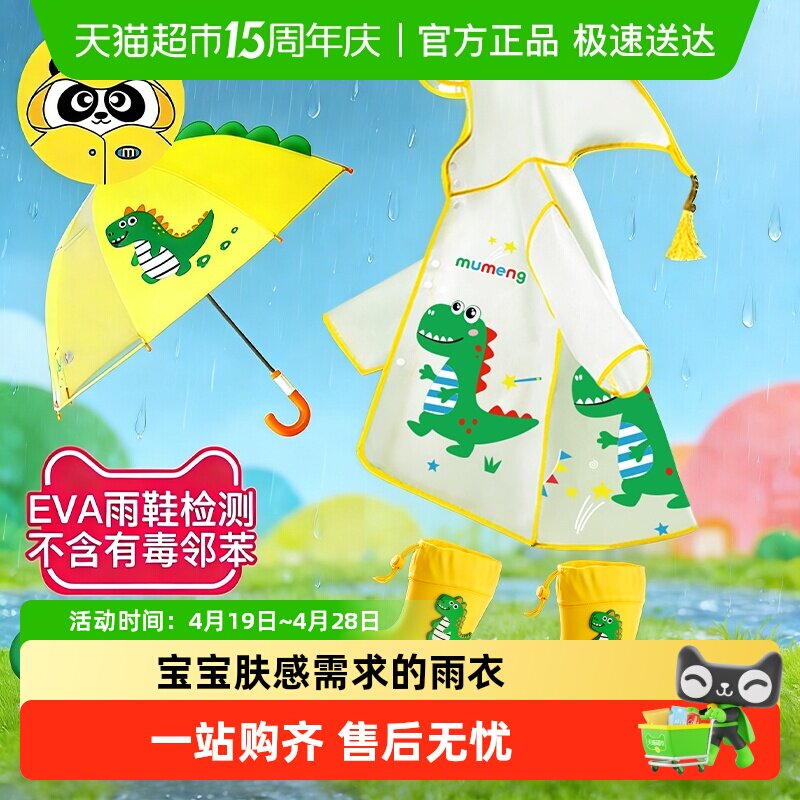 牧萌儿童雨衣男童防水全身雨披幼儿园防雨服小童女孩宝宝雨鞋套装