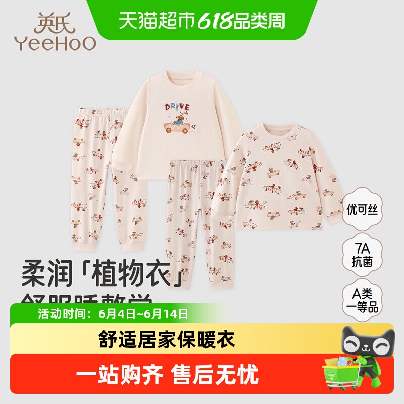 英氏儿童家居服套装春秋款优可丝男童秋衣秋裤7A抗菌女童宝宝睡衣