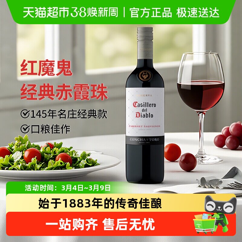 干露红魔鬼经典赤霞珠干红葡萄酒智利原瓶进口红酒