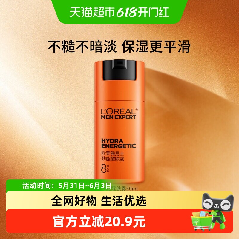 欧莱雅男士乳液脸部面霜50ml*1瓶劲能醒肤露保湿霜护肤品擦脸油