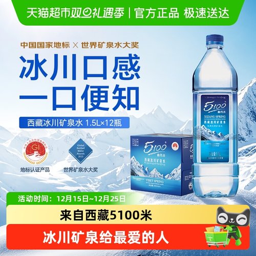 5100泡茶低氘水西藏冰川矿泉水