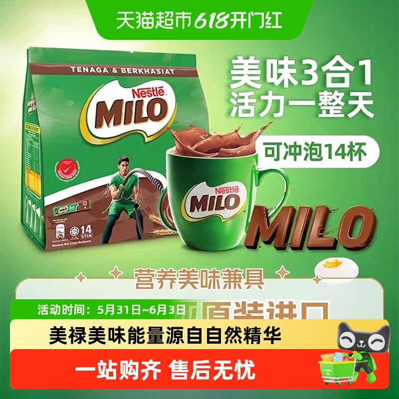 雀巢马来西亚美禄Milo牛奶麦芽巧克力可可粉冲饮学生早餐烘焙搭档