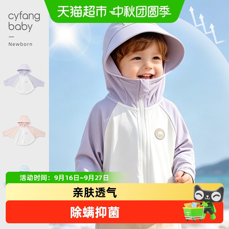 彩婴房A类婴儿防晒衣方便携带