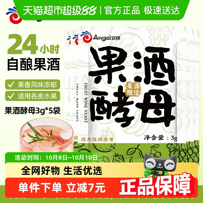 安琪果酒酵母3g×5袋家用自酿