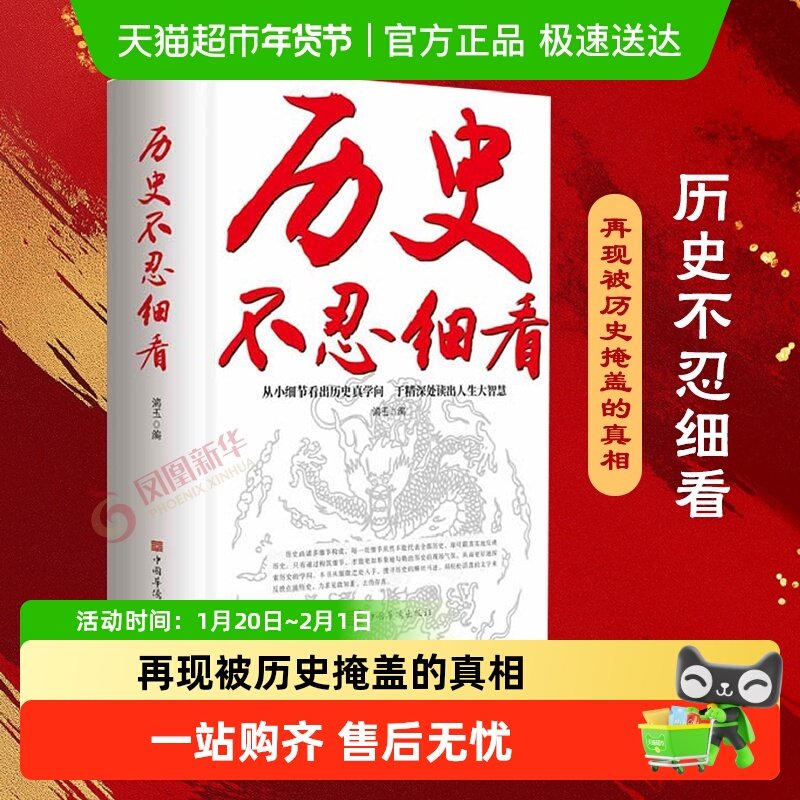 包邮 历史不忍细看 中国历史知识读物史记中国通史细说中国史书籍,书籍/杂志/报纸,儿童文学,淘宝优惠券,粉丝福利购,淘宝优惠卷