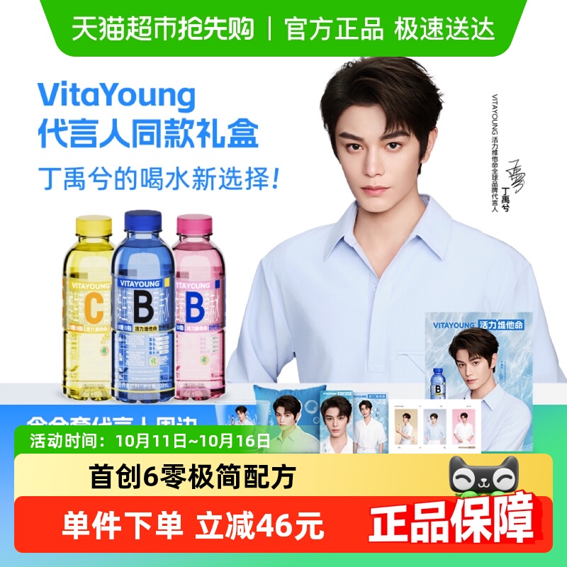 VITAYOUNG丁禹兮同款礼盒