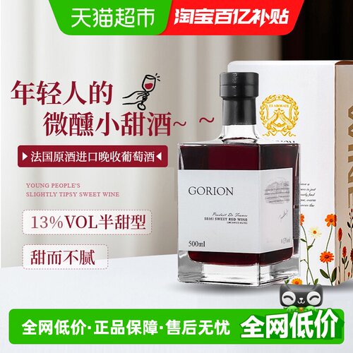 乐巧丝半甜红葡萄酒甜型礼盒装