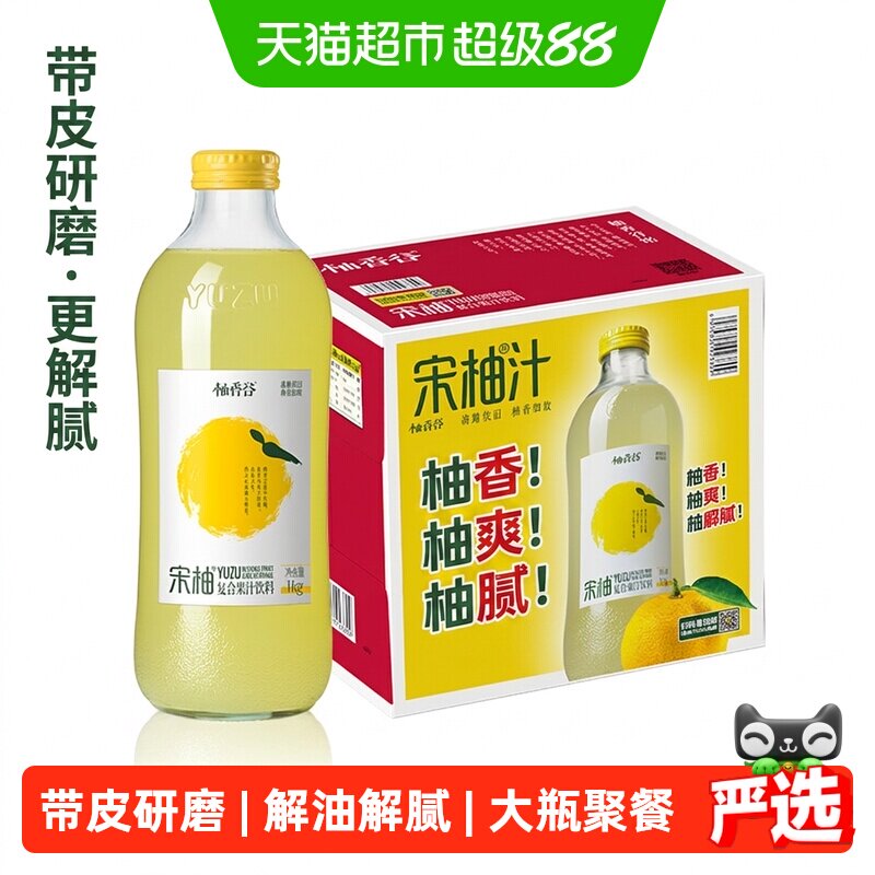 柚香谷宋柚复合果汁好友聚餐图片