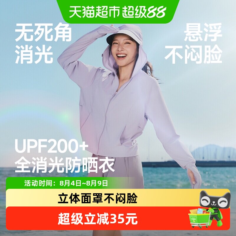 蕉下UPF200+指尖防晒衣悬浮凉感