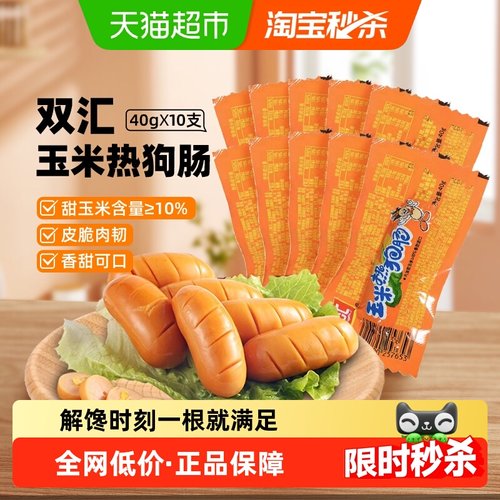 双汇儿童香肠即食火腿肠