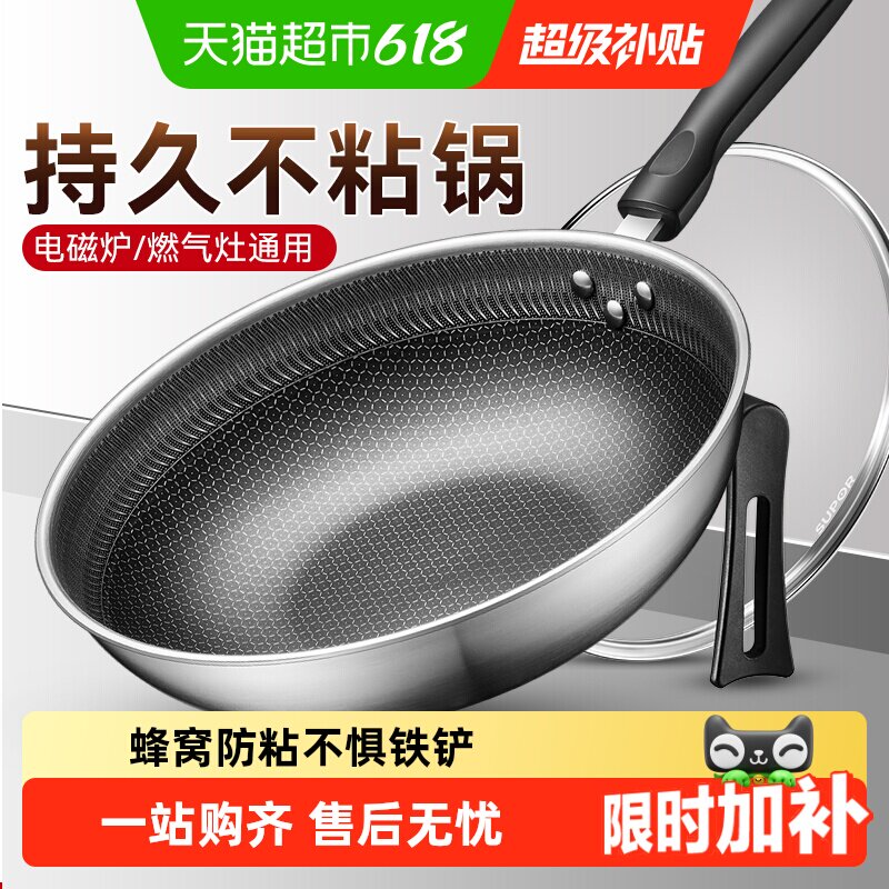 苏泊尔不锈钢蜂窝炒锅不粘锅家用炒锅蜂窝炒菜锅电磁炉燃气灶通用