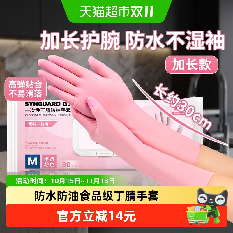 英科医疗一次性丁腈手套加长防滑设计贴合手型多种场景适用家用厨
