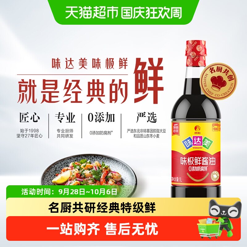 欣和味达美特级酿造生抽酱油图片