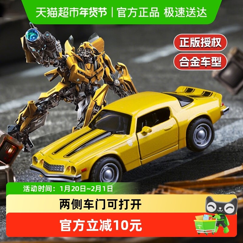大黄蜂变形金刚合金车模玩具正版回力可开门摆件儿童周边新年礼物,玩具/童车/益智/积木/模型,惯性/回力/滑行玩具,淘宝优惠券,粉丝福利购,淘宝优惠卷