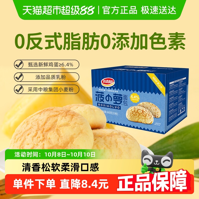 达利园糕点港式菠萝包整箱休闲零食营养早餐即食代餐散装独立小包