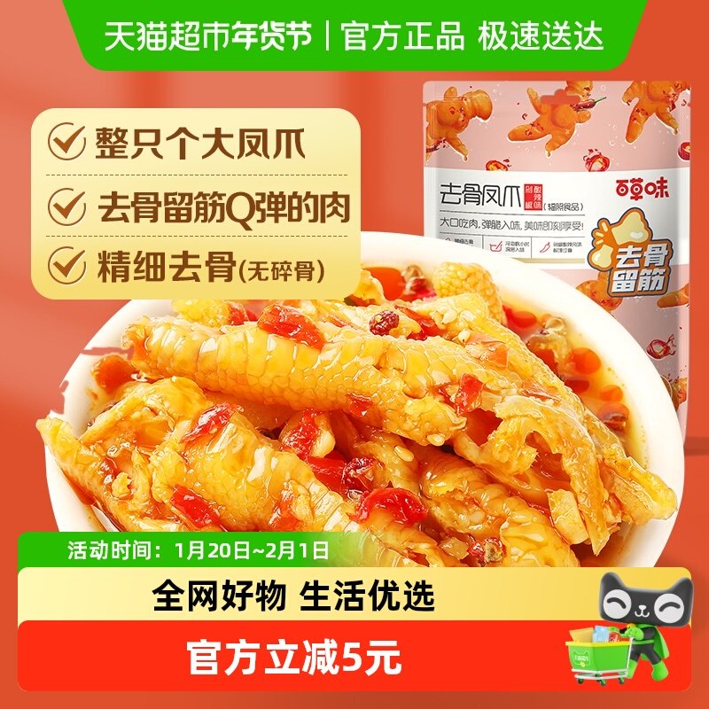 百草味去骨凤爪75g剁椒酸辣味无骨鸡爪脱骨即食休闲零食品小吃,零食/坚果/特产,鸡肉零食,淘宝优惠券,粉丝福利购,淘宝优惠卷