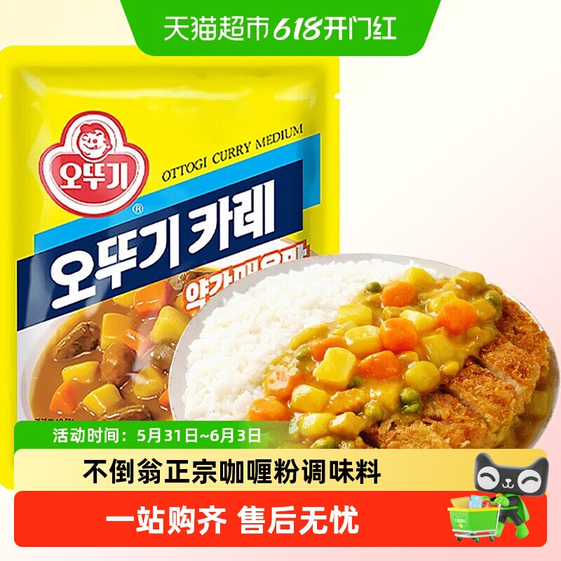 正宗韩国进口不倒翁咖喱粉调味料酱印度黄饭调料家用烧烤商用原味