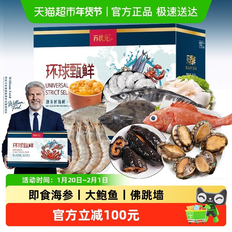 苏状元海鲜礼盒海参鲍鱼佛跳墙年货冷冻海鲜水产套餐组合春节送礼,水产肉类/新鲜蔬果/熟食,海鲜水产礼盒套装,淘宝优惠券,粉丝福利购,淘宝优惠卷