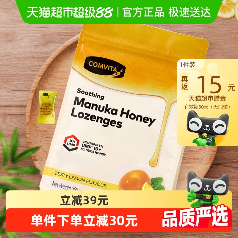 康维他麦卢卡UMF10+蜂蜜硬糖新西兰进口柠檬味糖果清新