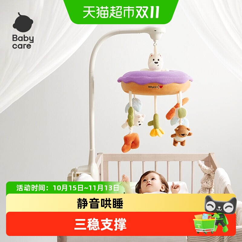 babycare安抚床铃礼盒婴儿床头摇铃新生儿见面礼物悬挂式宝宝玩具